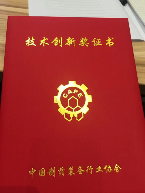 技術創新獎證書